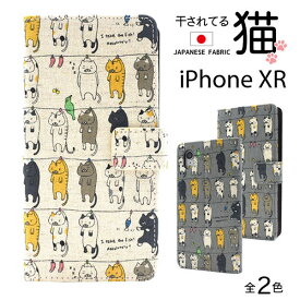 iPhoneXR ケース 手帳型 干されてる猫 アイフォン テンアール カバー スマホケース