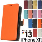 iPhoneXR ケース 手帳型 カラーレザー アイフォン テンアール カバー スマホケース