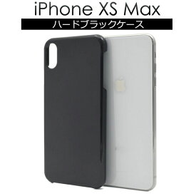 iPhone XS Max ケース ハードケース ブラック アイフォン テンエスマックス カバー スマホケース