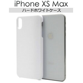 iPhone XS Max ケース ハードケース ホワイト アイフォン テンエスマックス カバー スマホケース