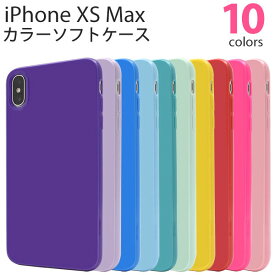 iPhone XS Max ケース ソフトケース カラー アイフォン テンエスマックス カバー スマホケース