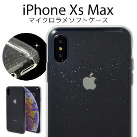 iPhone XS Max ケース ソフトケース ラメ アイフォン テンエスマックス カバー スマホケース