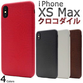 iPhone XS Max ケース ソフトケース クロコダイルデザイン アイフォン テンエスマックス カバー スマホケース
