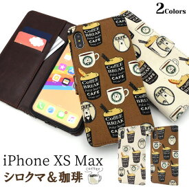 【スーパーSALE P最大20倍】 iPhone XS Max ケース 手帳型 シロクマ＆コーヒーデザイン アイフォン テンエスマックス カバー スマホケース