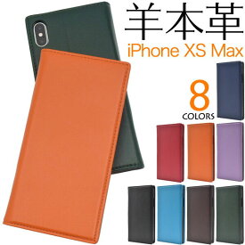 iPhone XS Max ケース 手帳型 本革 アイフォン テンエスマックス カバー スマホケース