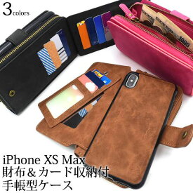 iPhone XS Max ケース 手帳型 財布＆カード収納付き アイフォン テンエスマックス カバー スマホケース