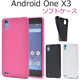Android One X3 ケース ソフトケース カラー カバー アンドロイドワン エックススリー スマホケース