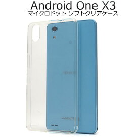 Android One X3 ケース ソフトケース マイクロドットクリア カバー アンドロイドワン エックススリー スマホケース