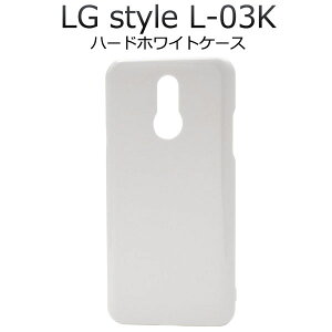 LG style L-03K �P�[�X �n�[�h�P�[�X �z���C�g �J�o�[ �G���W�[�X�^�C�� �X�}�z�P�[�X