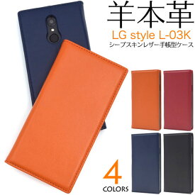 LG style L-03K ケース 手帳型 本革 カバー エルジースタイル スマホケース