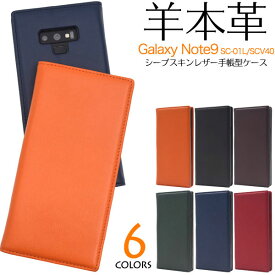 Galaxy Note9 SC-01L SCV40 ケース 手帳型 本革 カバー ギャラクシー ノート ナイン スマホケース