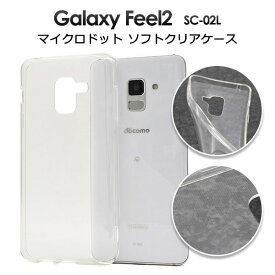Galaxy Feel2 SC-02L ケース ソフトケース クリア カバー ギャラクシー フィール ツー スマホケース