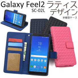 Galaxy Feel2 SC-02L ケース 手帳型 ラティスデザイン カバー ギャラクシー フィール ツー スマホケース