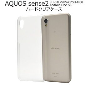 AQUOS sense2 SH-01L SHV43 SH-M08 Android One S5 ケース ハードケース クリア カバー アクオス センス ツー アンドロイドワン エスファイブ スマホケース