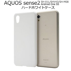 AQUOS sense2 SH-01L SHV43 SH-M08 Android One S5 ケース ハードケース ホワイト カバー アクオス センス ツー アンドロイドワン エスファイブ スマホケース