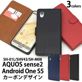 AQUOS sense2 SH-01L SHV43 SH-M08 Android One S5 ケース 手帳型 カーボンデザイン カバー アクオス センス ツー アンドロイドワン エスファイブ スマホケース