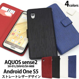 AQUOS sense2 SH-01L SHV43 SH-M08 Android One S5 ケース 手帳型 ストレートレザーデザイン カバー アクオス センス ツー アンドロイドワン エスファイブ スマホケース