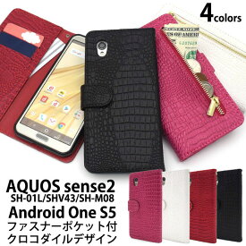 AQUOS sense2 SH-01L SHV43 SH-M08 Android One S5 ケース 手帳型 クロコダイルレザーデザイン カバー アクオス センス ツー アンドロイドワン エスファイブ スマホケース