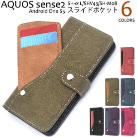 AQUOS sense2 SH-01L SHV43 SH-M08 Android One S5 ケース 手帳型 スライドカードポケット カバー アクオス センス ツー アンドロイドワン エスファイブ スマホケース