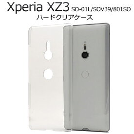 Xperia XZ3 SO-01L SOV39 801SO ケース ハードケース クリア カバー エクスペリア エックスゼットスリー スマホケース