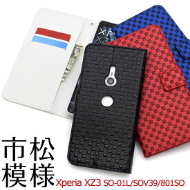 Xperia XZ3 SO-01L SOV39 801SO ケース 手帳型 市松模様 カバー エクスペリア エックスゼットスリー スマホケース