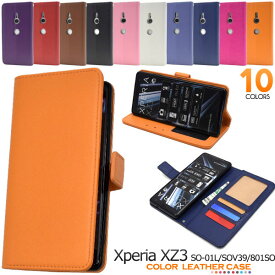 Xperia XZ3 SO-01L SOV39 801SO ケース 手帳型 カラーレザー カバー エクスペリア エックスゼットスリー スマホケース