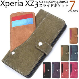 Xperia XZ3 SO-01L SOV39 801SO ケース 手帳型 スライドカードポケット カバー エクスペリア エックスゼットスリー スマホケース