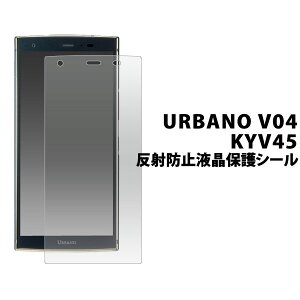 URBANO V04 KYV45 �t�B���� �t���ی� ���˖h�~ �V�[�� �J�o�[ �V�[�g �V�[�� �A���o�[�m KYV45 �u�C�[���t�H�[ �X�}�z�t�B����