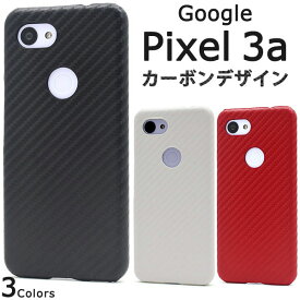 Google Pixel3a ケース ハードケース カーボンデザイン カラー カバー Google グーグル ピクセル スリーエー スマホケース