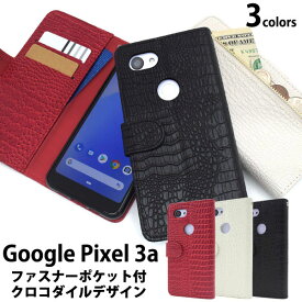 Google Pixel3a ケース 手帳型 クロコダイルレザーデザイン カラー カバー Google グーグル ピクセル スリーエー スマホケース