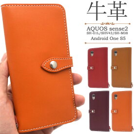 AQUOS sense2 SH-01L SHV43 SH-M08 Android One S5 ケース 手帳型 牛革 カバー アクオス センス ツー アンドロイドワン エスファイブ スマホケース