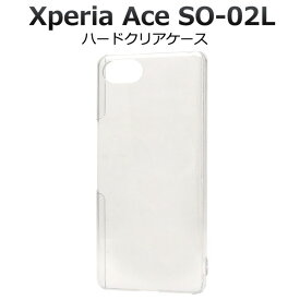 Xperia Ace ケース ハードケース クリア カバー SO-02L エクスペリア エース スマホケース