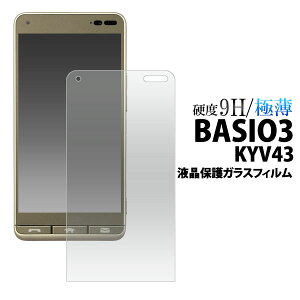 BASIO3 KYV43 KYV43SNA tB tی 9H KX Jo[ V[g V[ xCVIX[ X}ztB