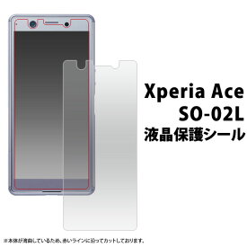 Xperia Ace フィルム 液晶保護 シート シール SO-02L エクスペリア エース スマホフィルム