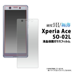 Xperia Ace フィルム 液晶保護 9H 強化ガラス シート シール SO-02L エクスペリア エース スマホフィルム