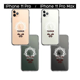 iPhone ケース 15 14 13 12 11 SE3 SE2 8 7 Plus mini Pro ProMax SE 第3世代 第2世代 ハードケース ハイブリッド クリア 牡牛座 おうし座 カバー アイホン アイフォン スマホケース
