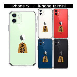 iPhone ケース 15 14 13 12 11 SE3 SE2 8 7 Plus mini Pro ProMax XS X SE 第3世代 第2世代 ハードケース ハイブリッド クリア 将棋 王将 王様 王 カバー アイホン アイフォン スマホケース
