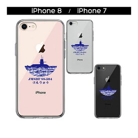 【スーパーSALE P最大20倍】 iPhone ケース 15 14 Plus 8 7 ハードケース ハイブリッド クリア 潜水艦 けんりゅう SS-504 カバー アイホン アイフォン スマホケース