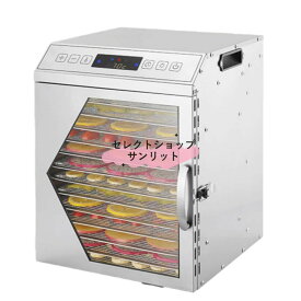 食品乾燥機 ステンレス製 大容量 24時間自由調節 35℃～90℃までの温度設定 360°熱風循環加熱 使用簡単 使いやすい 野菜/肉ジャーキー 家庭用 業務用