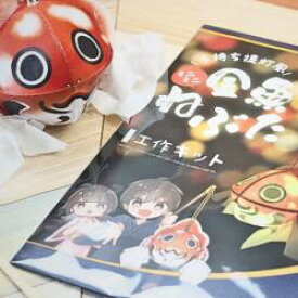 【送料無料】青森ミニミニ金魚ねぶた　工作キット　メーカー直送　時田製本印刷
