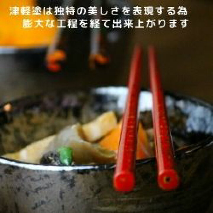 楽天市場】【送料無料】津軽塗 夫婦箸・箸置きセット 唐塗 呂上(大)・赤上(中)(箱付き)メーカー直送 : セレクトショップ東北 楽天市場】【送料無料】津軽塗 夫婦箸・箸置きセット 唐塗 呂上(大)・赤上(中)(箱付き)メーカー直送 : セレクトショップ東北