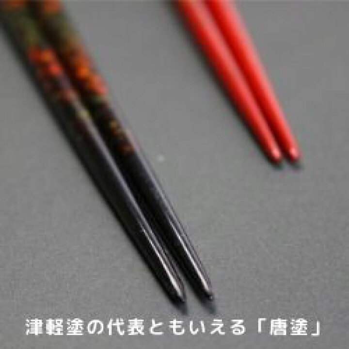 楽天市場】【送料無料】津軽塗 夫婦箸・箸置きセット 唐塗 呂上(大)・赤上(中)(箱付き)メーカー直送 : セレクトショップ東北 楽天市場】【送料無料】津軽塗 夫婦箸・箸置きセット 唐塗 呂上(大)・赤上(中)(箱付き)メーカー直送 : セレクトショップ東北