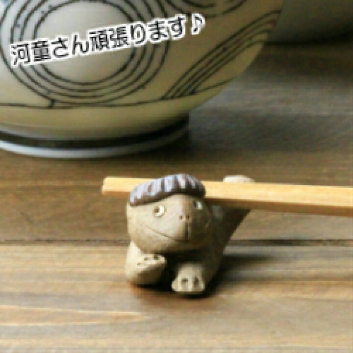 楽天市場】【送料無料】のらや 箸置き 河童（かっぱ）（5個セット 