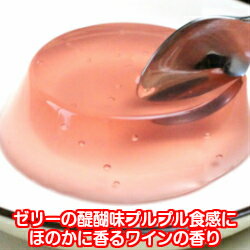 高鉱菓子舗エーデルワインゼリー(赤・ロゼ各3個入)ゼリーワインゼリーワインエーデルワインギフト贈り物プレゼント岩手花巻大迫