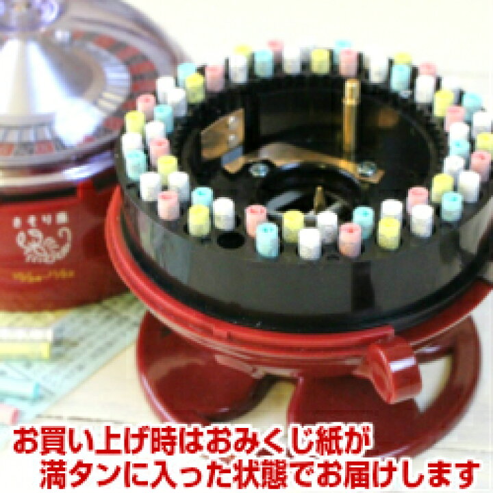 楽天市場】【送料無料】ルーレット式おみくじ器（赤） メーカー直送 