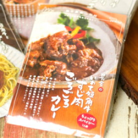 【送料込み】総合農舎山形村　いわて短角牛　すじ肉ごろごろカレー　1人前（180g）×2袋　岩手　産地直送