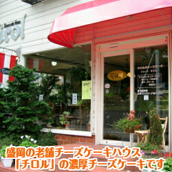 楽天市場 岩手 チロル クリームチーズケーキ セレクトショップ東北