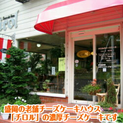 楽天市場 岩手 チロル クリームチーズケーキ セレクトショップ東北 楽天市場 岩手 チロル クリームチーズケーキ セレクトショップ東北