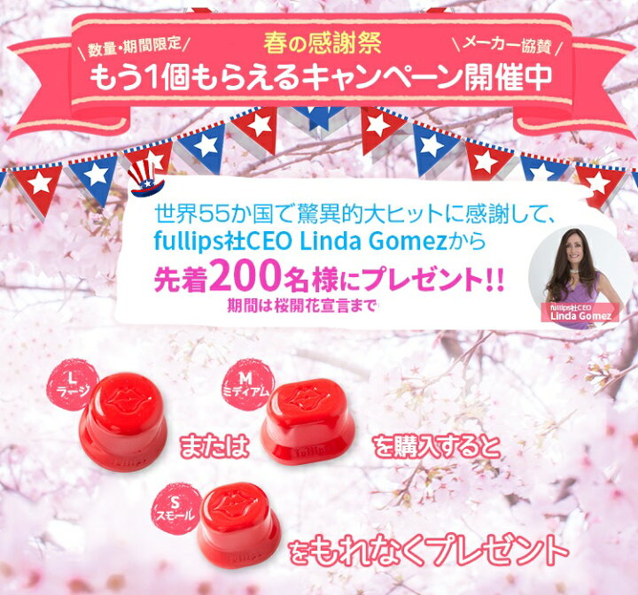 楽天市場 テレビで紹介されました 楽天１位獲得 話題の口プチ 日本で唯一の 日本正規代理店 フルリップス リップ エンハンサー Fullips Lip Enhancers アメリカ製 美容グッズ プチ整形 唇ケア リップケア 送料無料 母の日 プレゼント 母 クリスマス ギフト