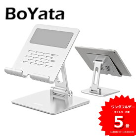 【200円オフ】【あす楽】 BoYata H-11 スタンド タブレット スタンド iPad pro12.9 スタンド スマホスタンド 携帯ホルダー 縦置き 横置き 落下防止 滑り防止パッド 軽量 折りたたみ式 アルミ製 7-12.9インチ 卓上 軽量 コンパクト デスク Apple Nintendo Switch